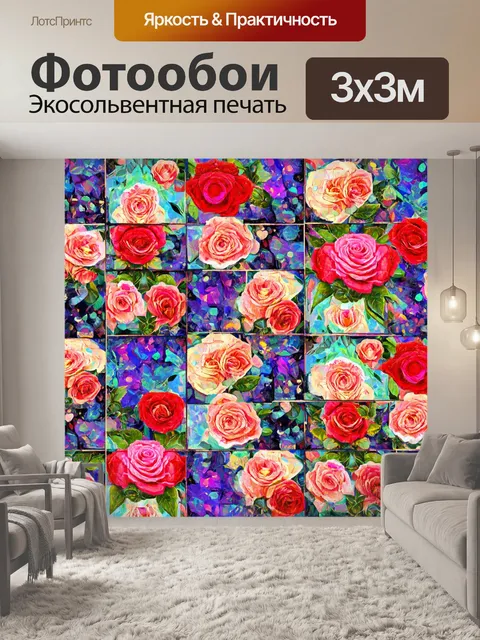 Фотообои розы в стиле лоскутный коллаж, с абстрактными формами и геометрическими элементами