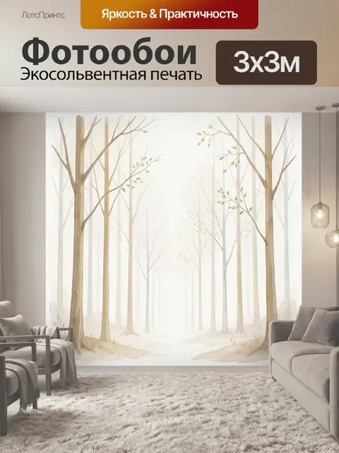 Фотообои Туманный лес с тонкими деревьями