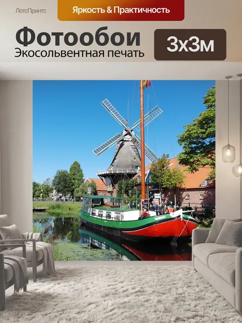 Фотообои Мельница