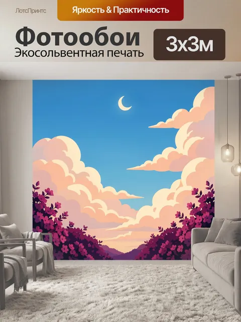 Фотообои Ночное небо с цветущими облаками