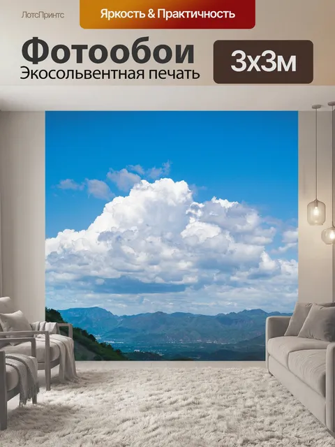 Фотообои Белое облако