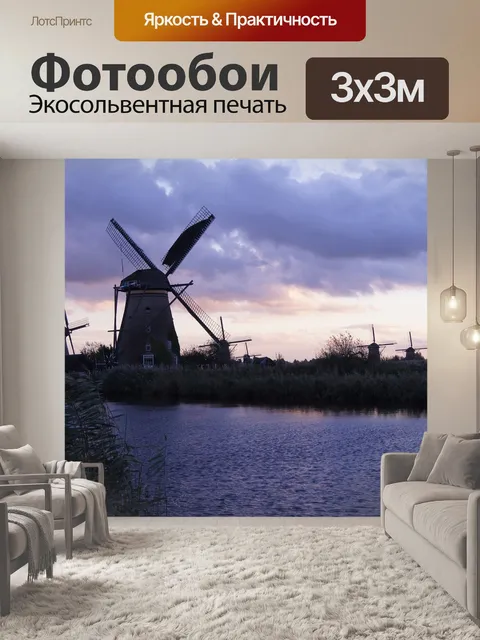 Фотообои Мельница