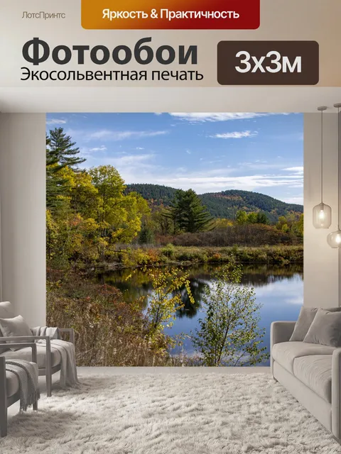 Фотообои Осеннее озеро
