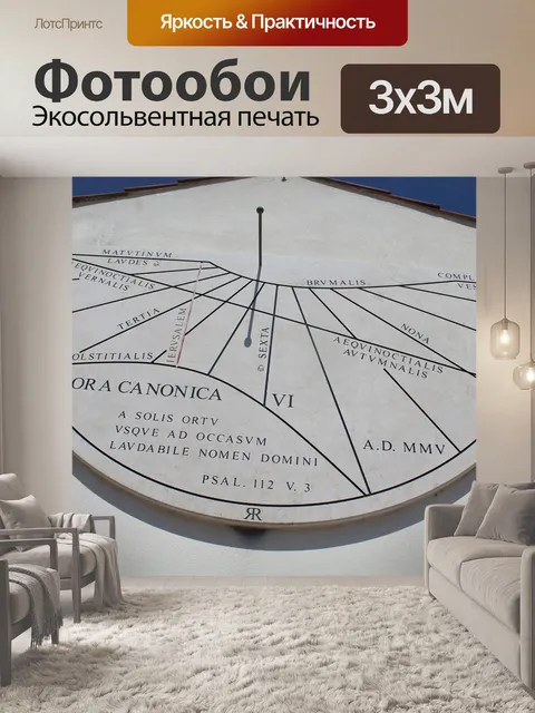 Фотообои Солнечные часы