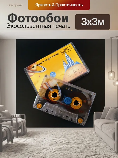 Фотообои Кассета