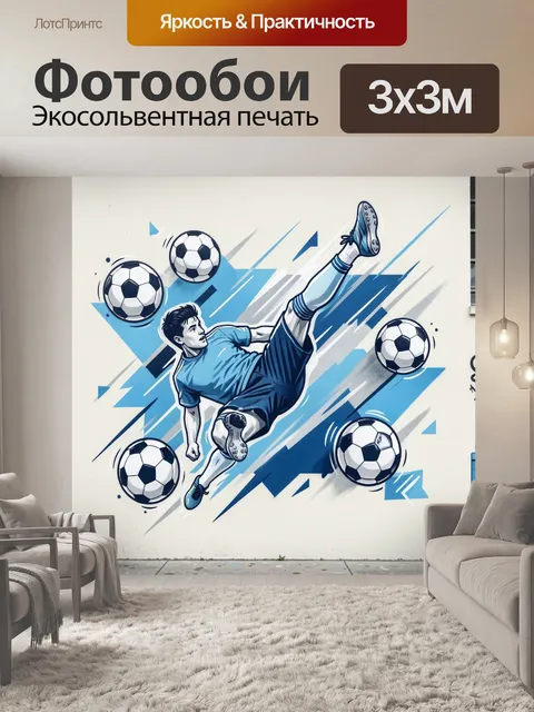 Фотообои Футболист в динамичном прыжке