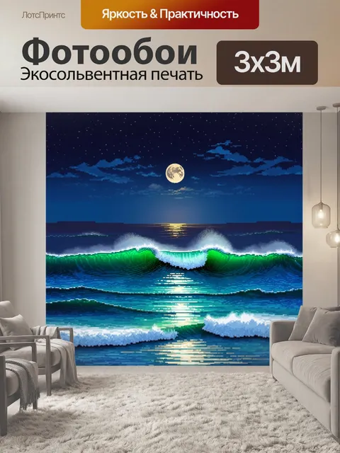 Фотообои ночь в стиле полигональный, пленяющий вид на океан, волны и лунный свет