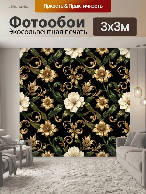 Фотообои Кремово-золотой ботанический орнамент