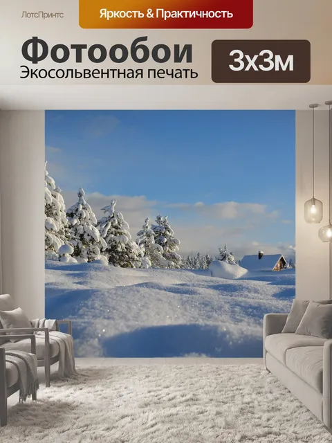 Фотообои Снег