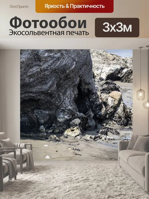 Фотообои пещеры на пляже