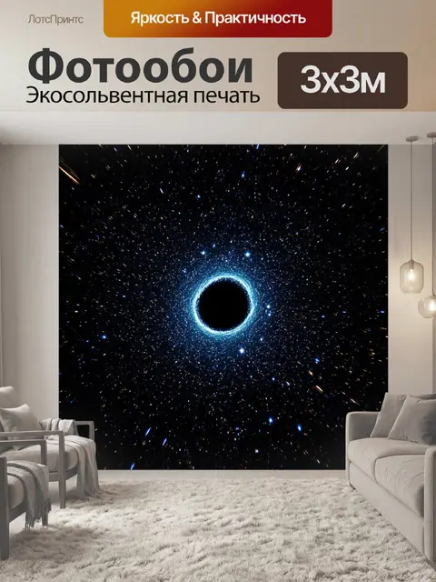 Фотообои космос в стиле флэт с стилизованными черными дырами, сосредоточенными в центре и тянущими за собой звезды
