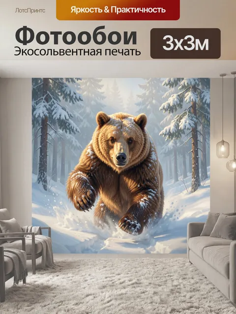 Фотообои Медведь в заснеженном лесу