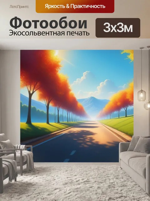 Фотообои пейзаж с перспективой смешной