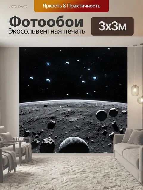 Фотообои космос в стиле черно-белый с изображением астероидного пояса