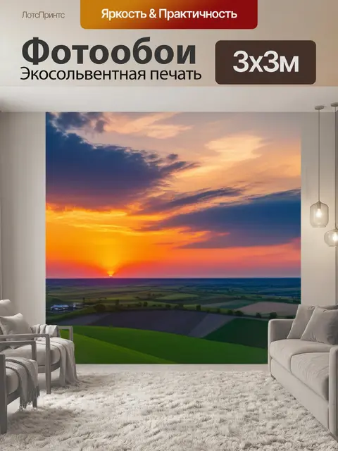 Фотообои пейзаж с закатом живопись максимал
