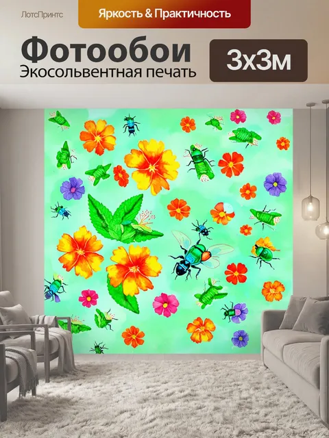 Фотообои мятный цвет с яркими лепестками, словно танцующие жуки, которые живут в мире со своими разными цветами