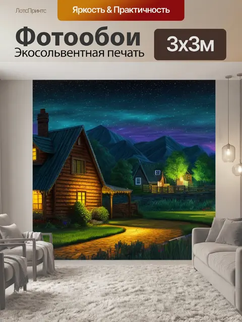 Фотообои ночной пейзаж с домом