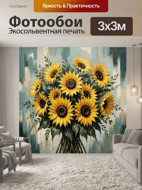 300 × 300 см · Экосольвентная печать