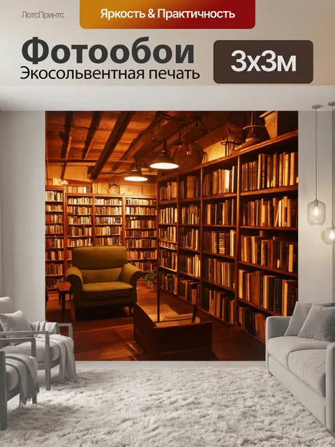 Фотообои лофт, представляющие собой старый книжный магазин с деревянными стеллажами и уютными уголками для чтения