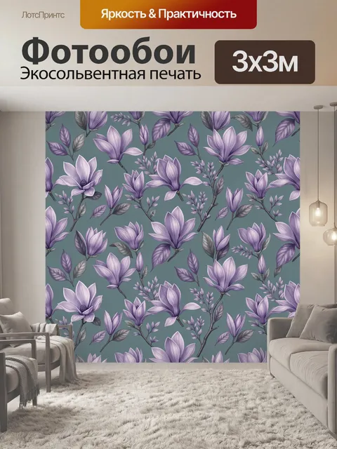 Фотообои Сиреневые магнолии и листья