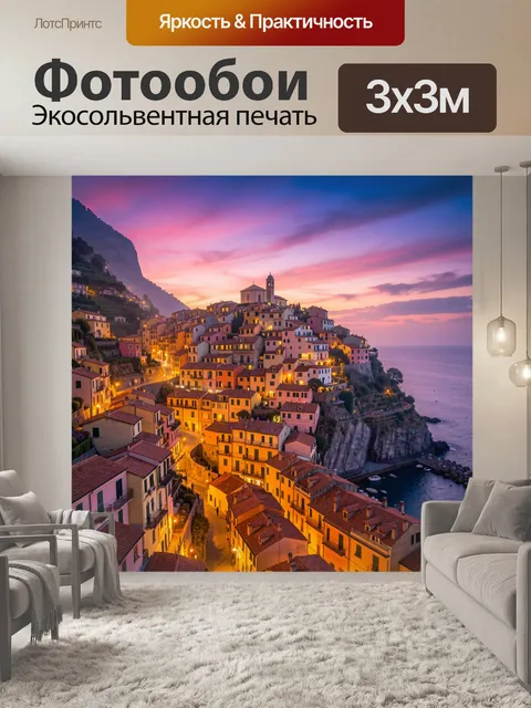 Фотообои Средиземноморский город на скалах