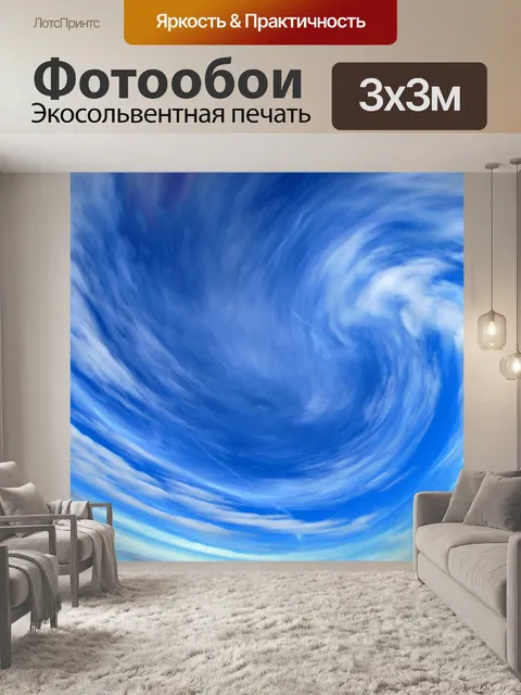 Фотообои Небо облака синий вихрь