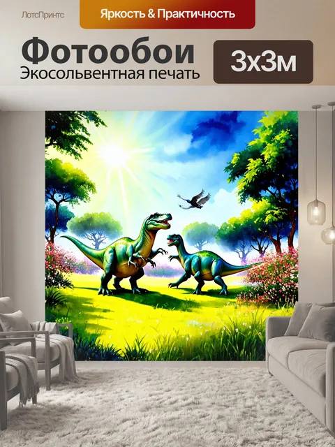 Фотообои динозавр: величественные динозавры мирно пасутся на зелёных пастбищах