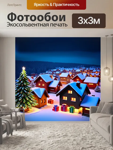 Фотообои снег на крышах домиков в деревне, освещенных разноцветными огнями