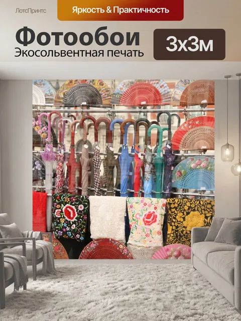 Фотообои Зонтик