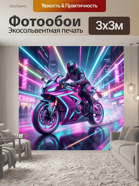 Фотообои Неоновый мотоцикл в городе