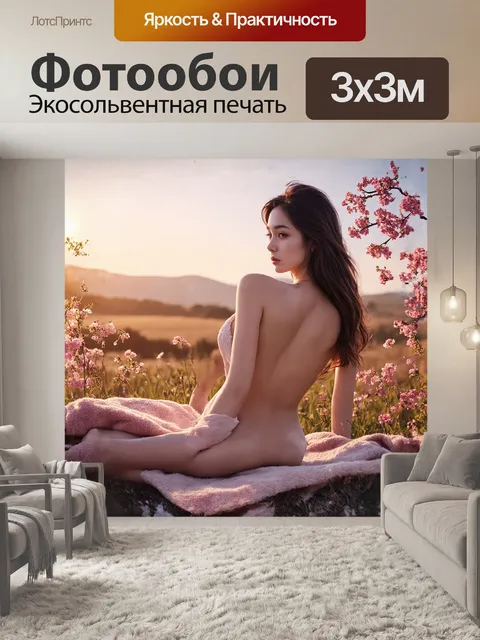 Фотообои в центре композиции — изящное женское тело, обрамлённое мягким светом заходящего солнца