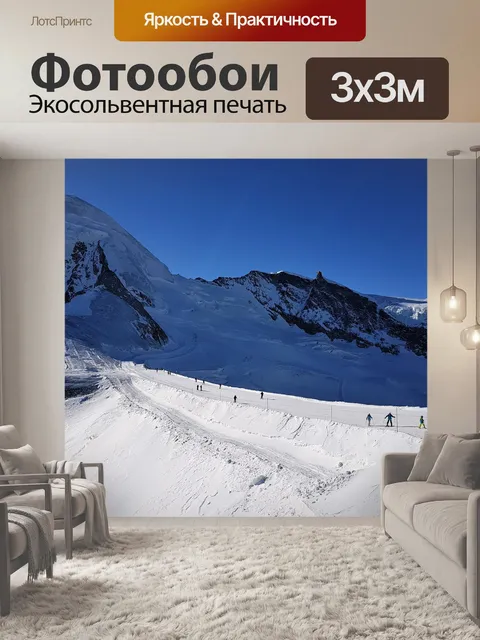 Фотообои Горные лыжи