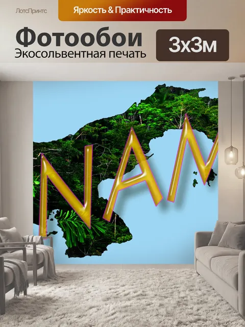 Фотообои Панама