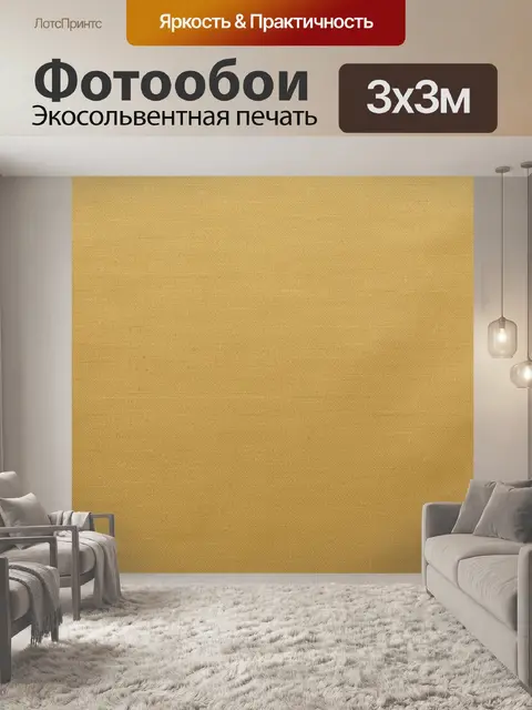 Фотообои Тканевая фактура песочного оттенка