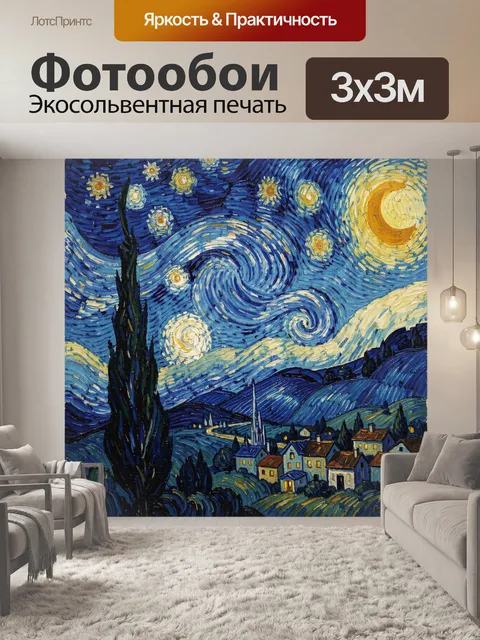 Фотообои Звездная ночь над деревней