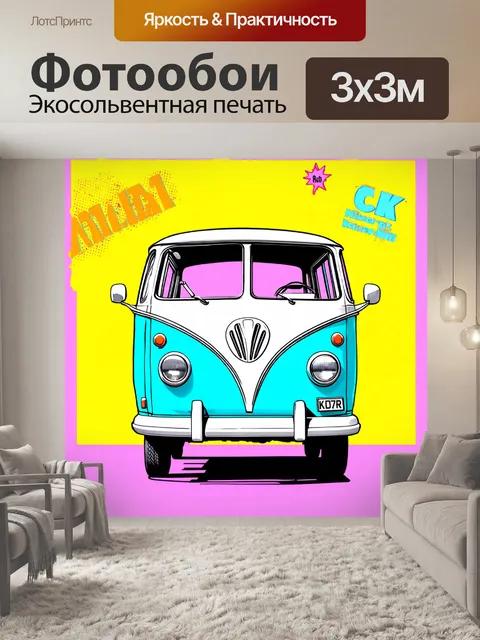 Фотообои машина в стиле скетч, ретро-фургон на ярком фоне с элементами поп-арт