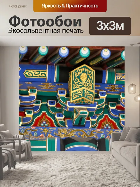 Фотообои Орнамент