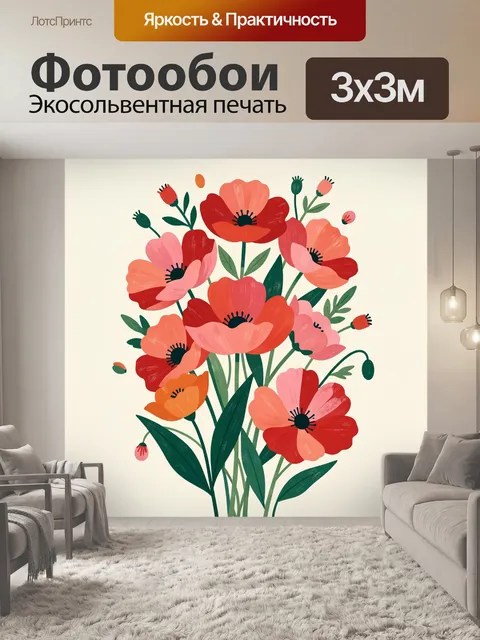 300 × 300 см · Экосольвентная печать