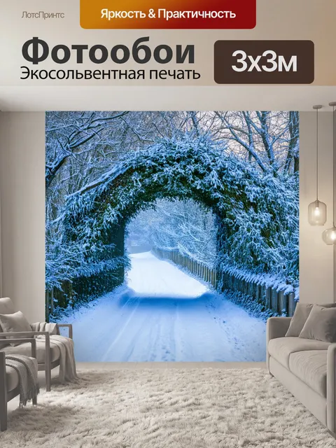 Фотообои снежный пейзаж с заснеженными деревьями, которые создают живописные зимние арки над узкими тропинками