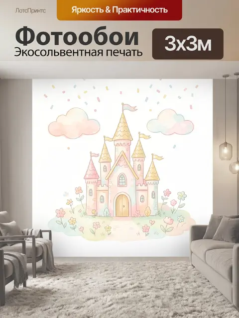 Фотообои Сказочный замок с облаками