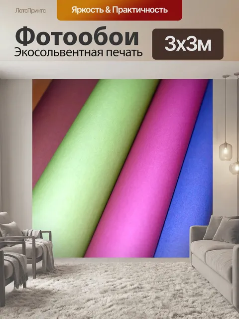 Фотообои Сочетание