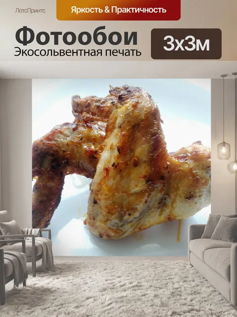Фотообои Куриные крылышки на гриле