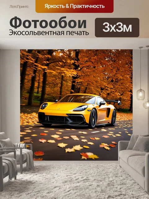 Фотообои спортивный автомобиль, мчащийся по коричневым и желтым листьями осени, создавая эффект скорости и перемен