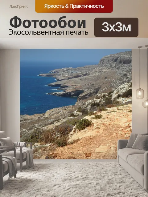 Фотообои Береговая линия