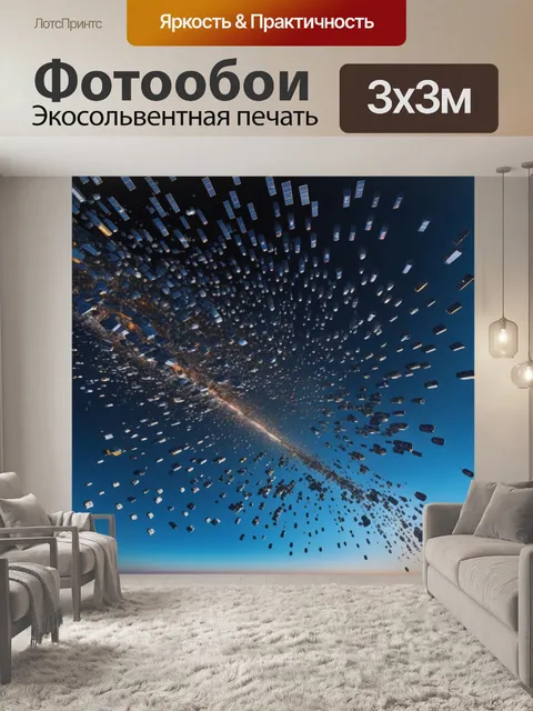 Фотообои небо с множеством спутников