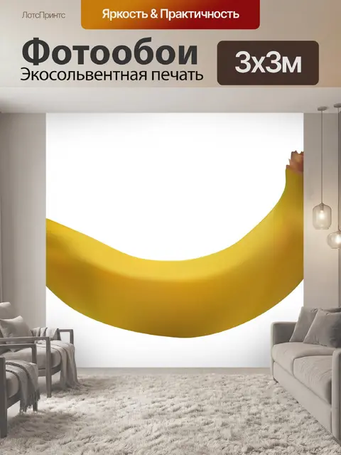 Фотообои Банан изолированные белом фоне