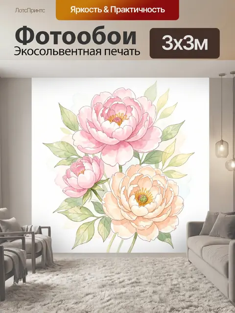 300 × 300 см · Экосольвентная печать