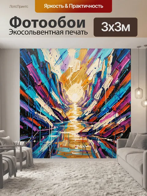 300 × 300 см · Экосольвентная печать