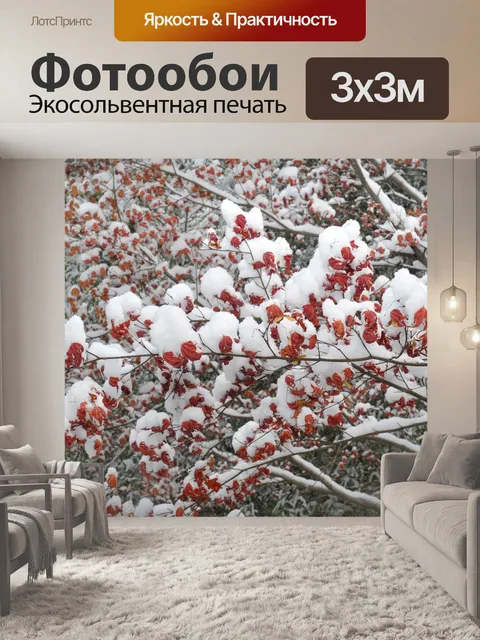Фотообои Сезон