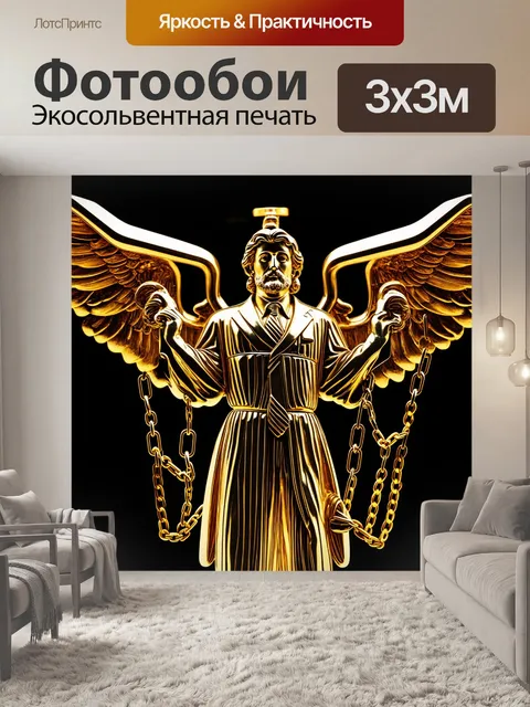 Фотообои абстракция, представляющая закон в виде цепей, связывающих людей, с изображением свободы на заднем плане